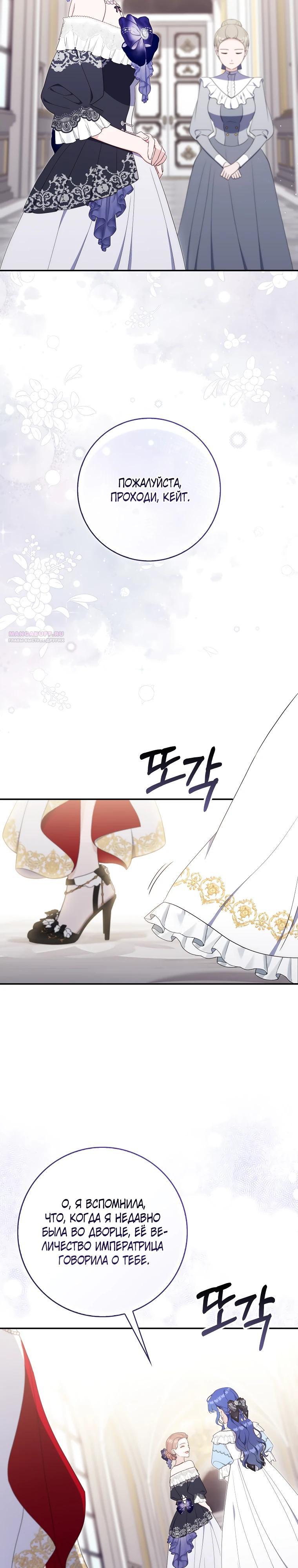 Манга Впервые я стала мамой - Глава 36 Страница 10