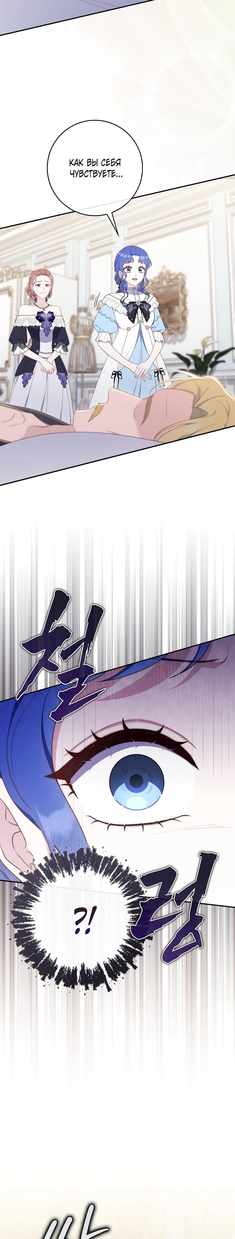 Манга Впервые я стала мамой - Глава 36 Страница 16