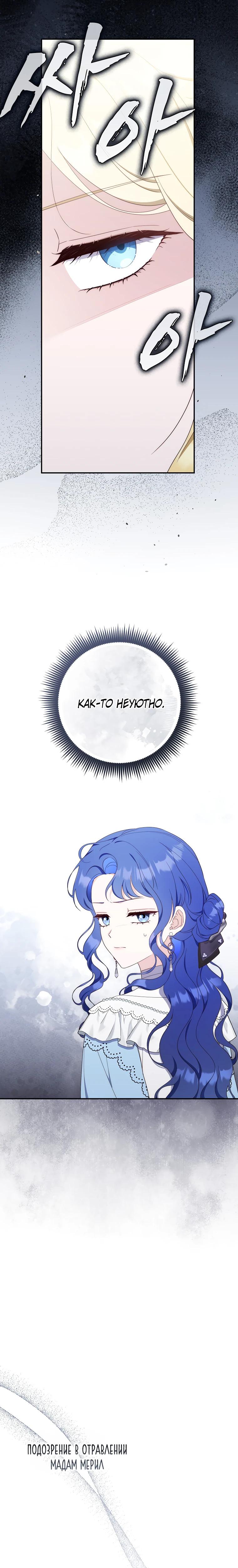 Манга Впервые я стала мамой - Глава 36 Страница 12