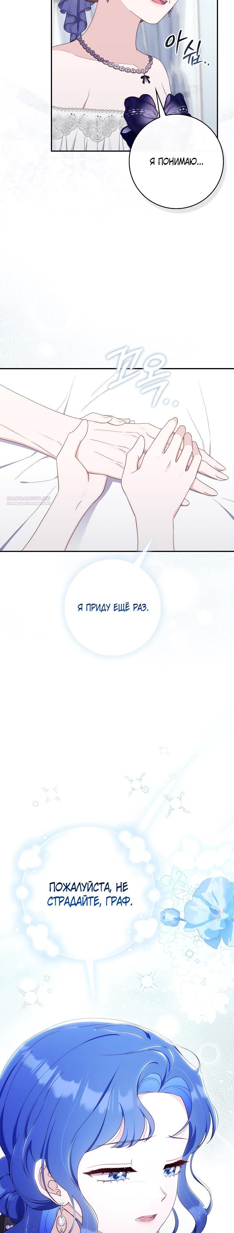 Манга Впервые я стала мамой - Глава 36 Страница 26