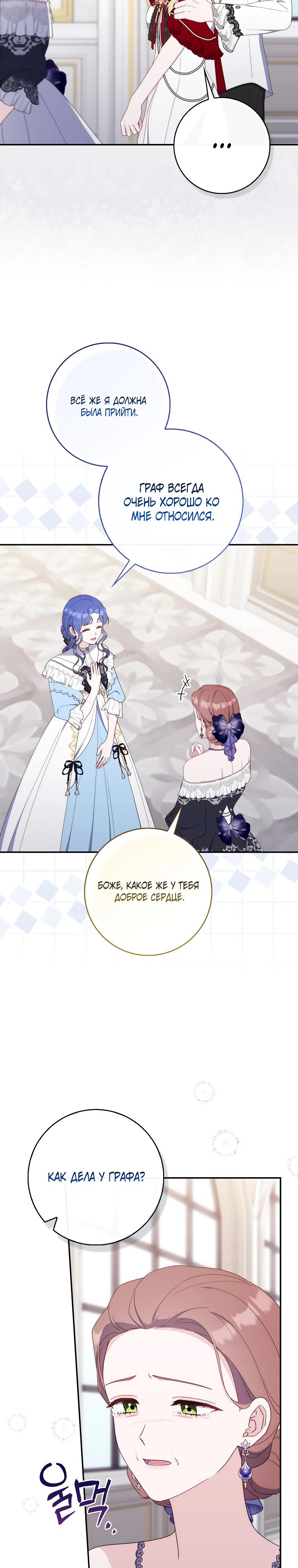 Манга Впервые я стала мамой - Глава 36 Страница 5