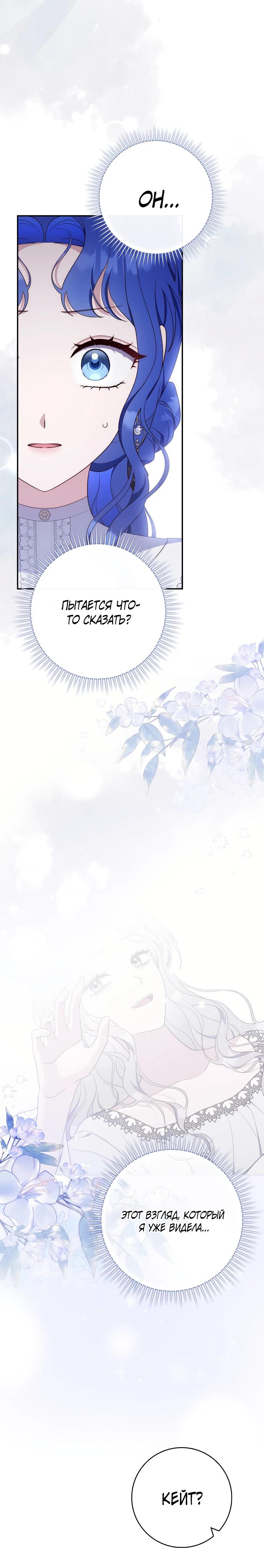 Манга Впервые я стала мамой - Глава 36 Страница 24