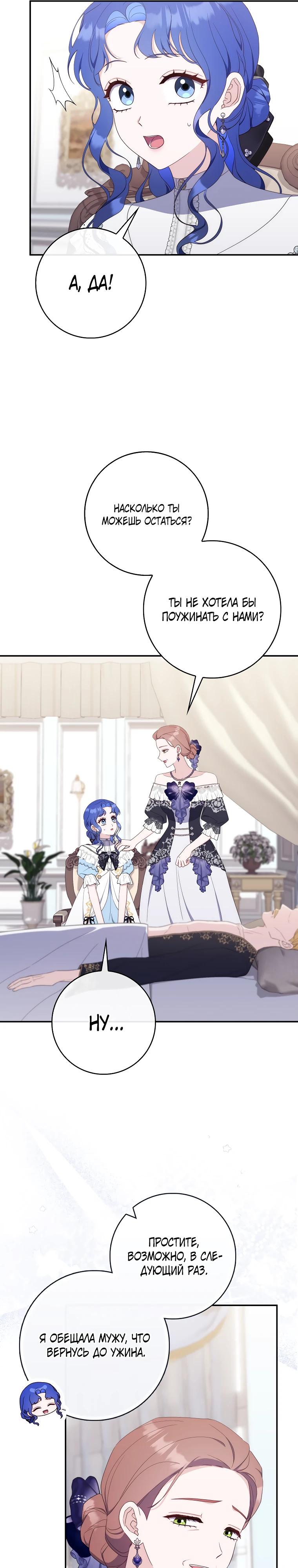 Манга Впервые я стала мамой - Глава 36 Страница 25