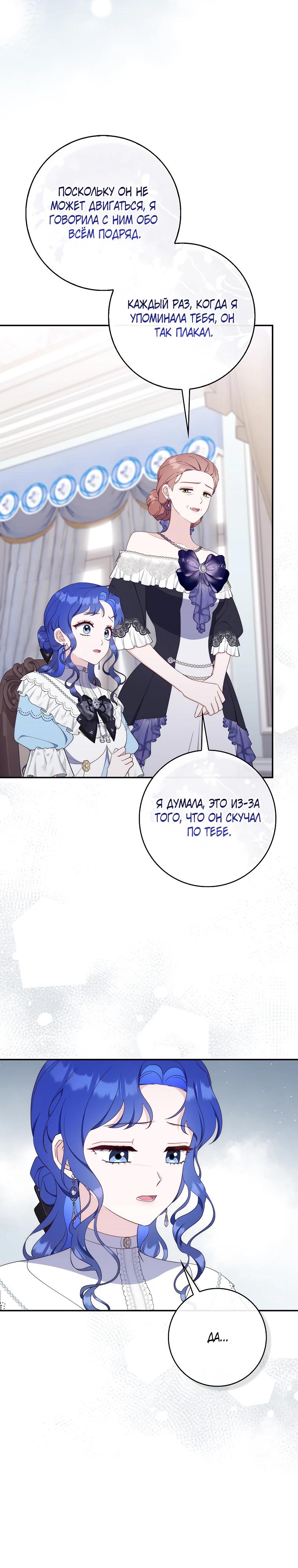 Манга Впервые я стала мамой - Глава 36 Страница 20