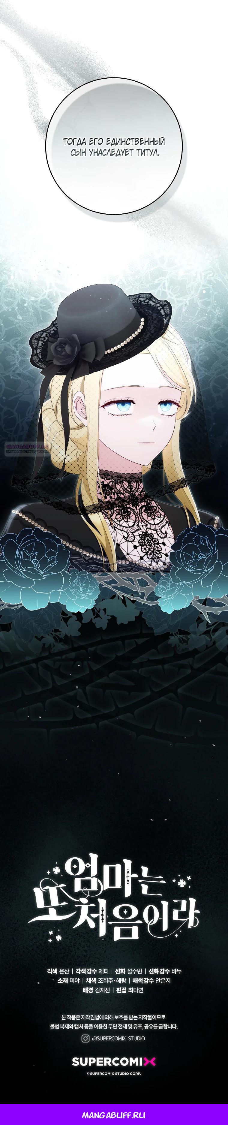 Манга Впервые я стала мамой - Глава 36 Страница 29