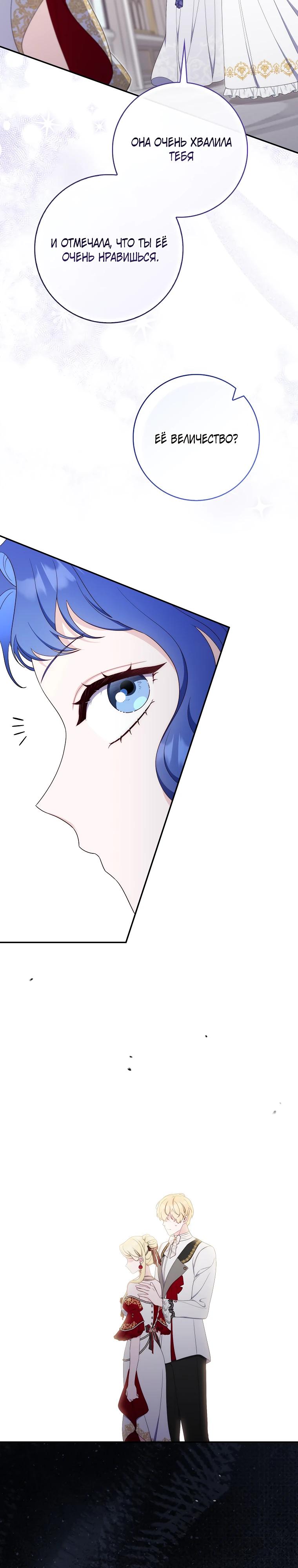 Манга Впервые я стала мамой - Глава 36 Страница 11