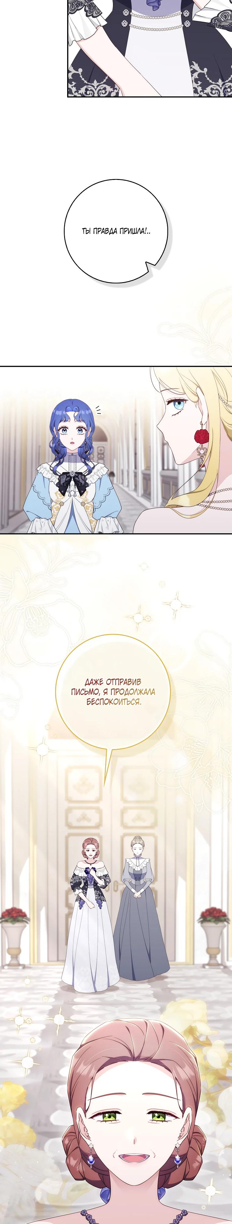 Манга Впервые я стала мамой - Глава 36 Страница 3