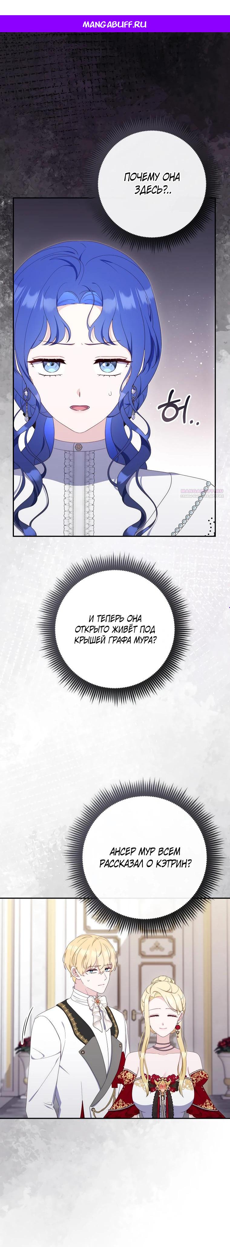 Манга Впервые я стала мамой - Глава 36 Страница 1