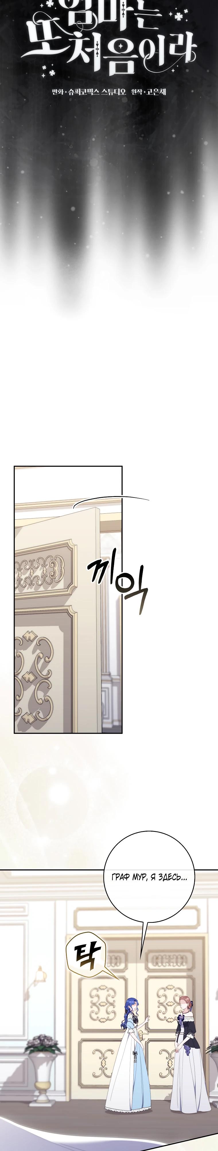 Манга Впервые я стала мамой - Глава 36 Страница 15