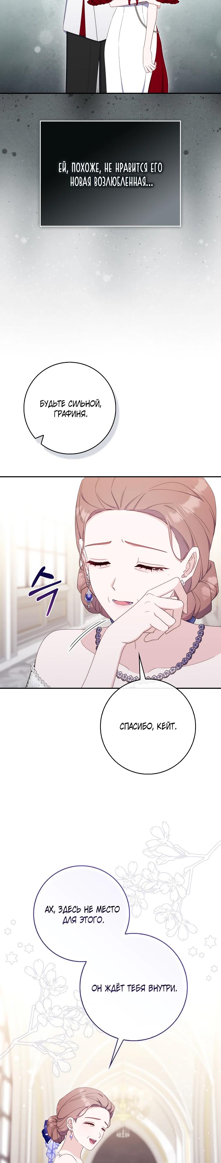 Манга Впервые я стала мамой - Глава 36 Страница 9