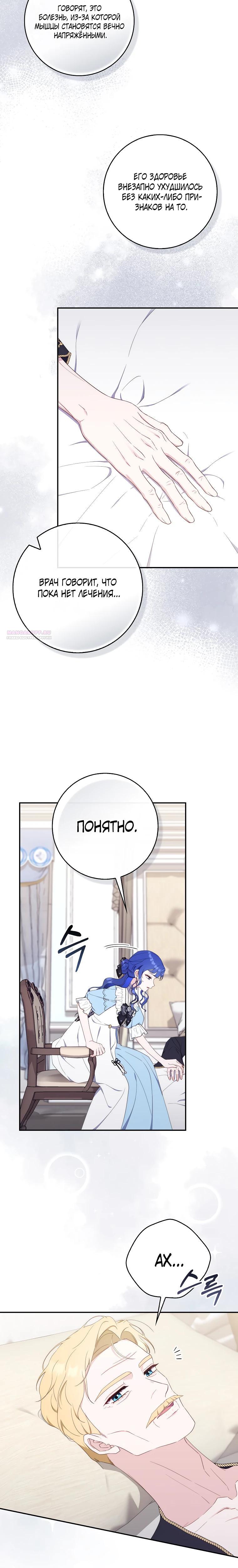 Манга Впервые я стала мамой - Глава 36 Страница 18