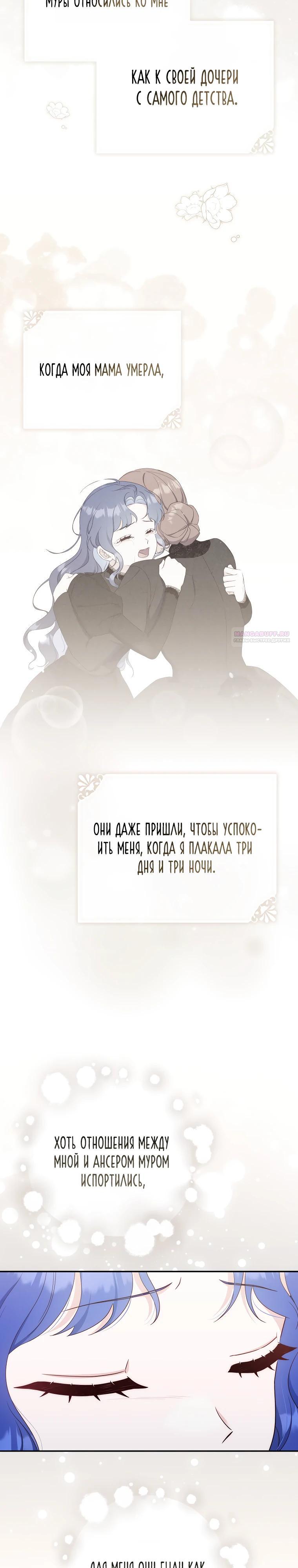 Манга Впервые я стала мамой - Глава 36 Страница 22