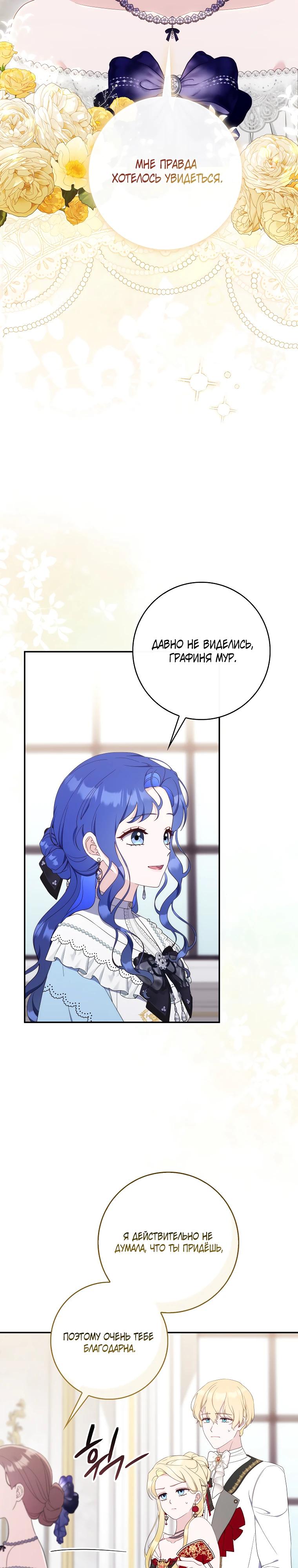 Манга Впервые я стала мамой - Глава 36 Страница 4