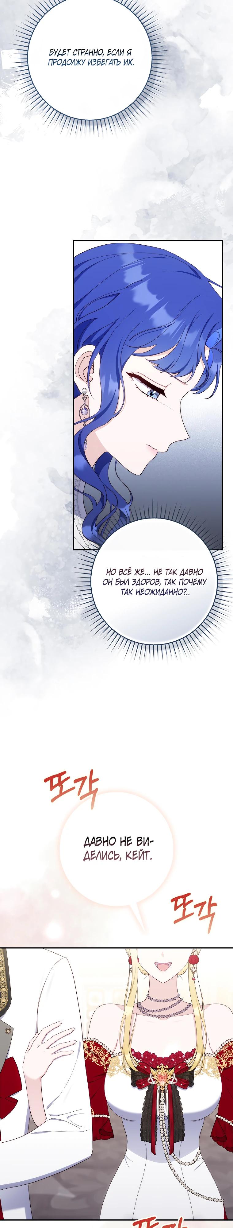 Манга Впервые я стала мамой - Глава 35 Страница 29