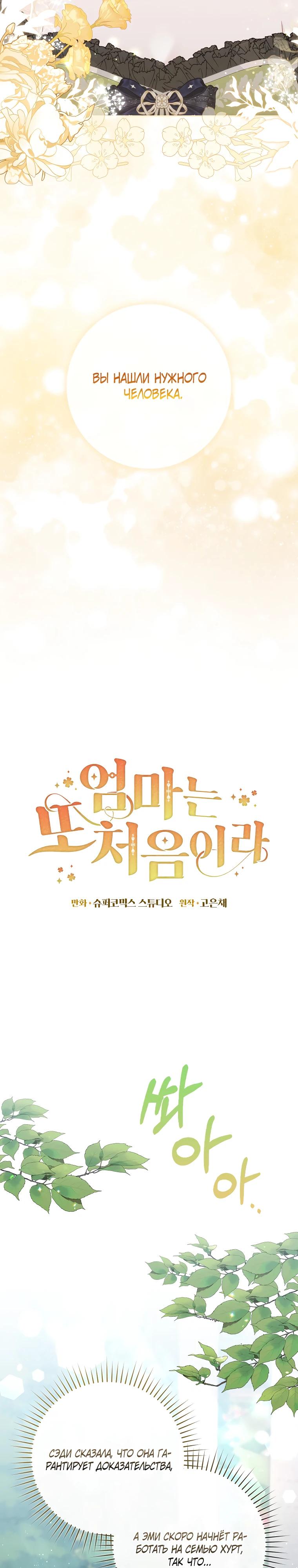 Манга Впервые я стала мамой - Глава 35 Страница 19