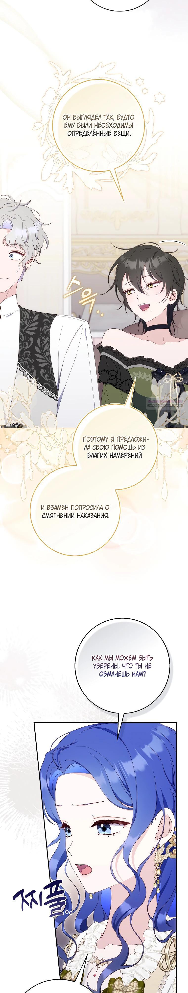 Манга Впервые я стала мамой - Глава 35 Страница 14