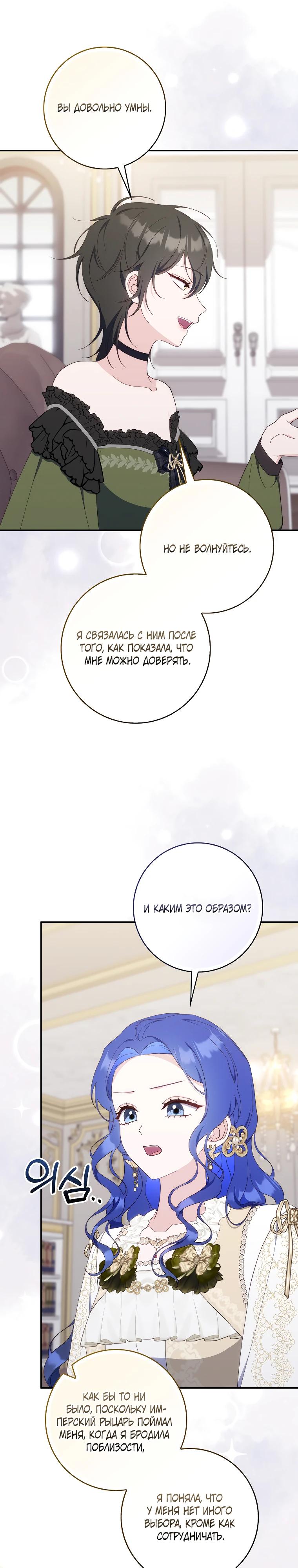 Манга Впервые я стала мамой - Глава 35 Страница 13