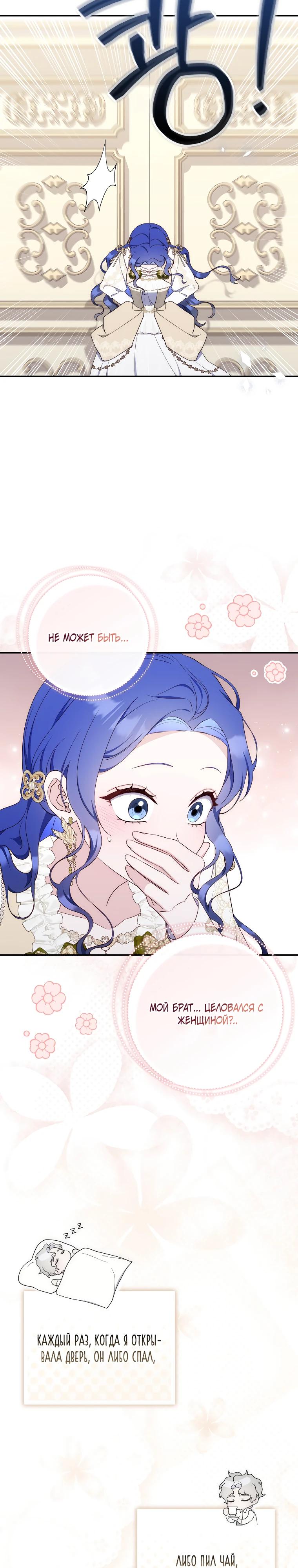 Манга Впервые я стала мамой - Глава 35 Страница 7