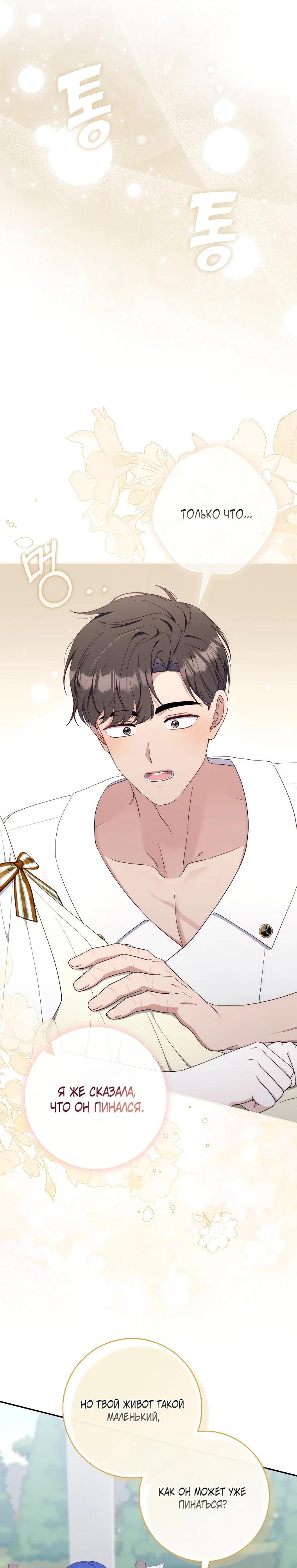 Манга Впервые я стала мамой - Глава 35 Страница 23