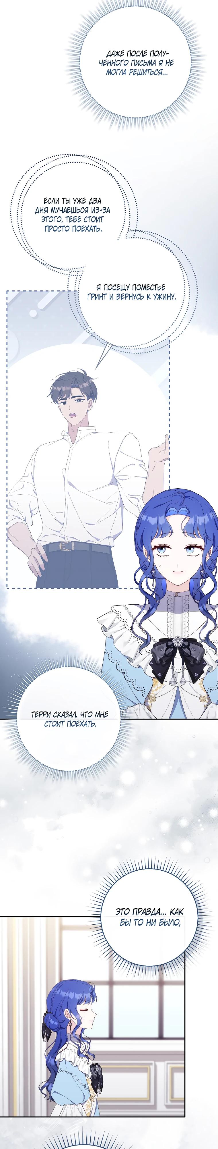 Манга Впервые я стала мамой - Глава 35 Страница 28