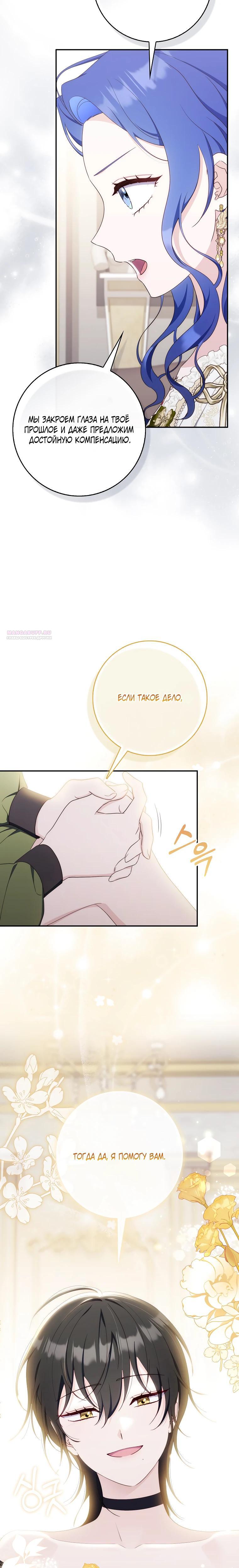 Манга Впервые я стала мамой - Глава 35 Страница 18