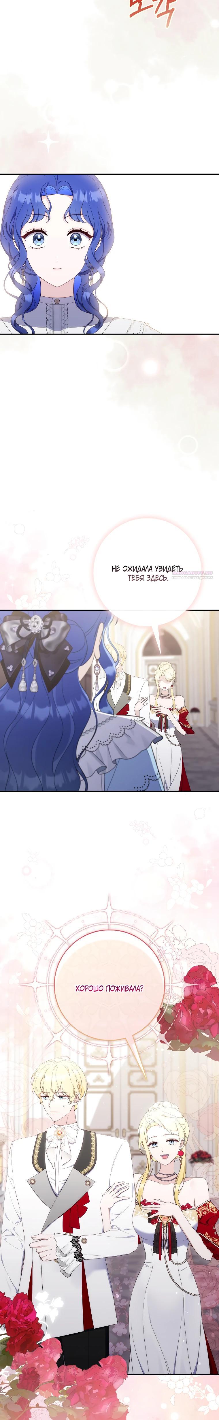 Манга Впервые я стала мамой - Глава 35 Страница 30