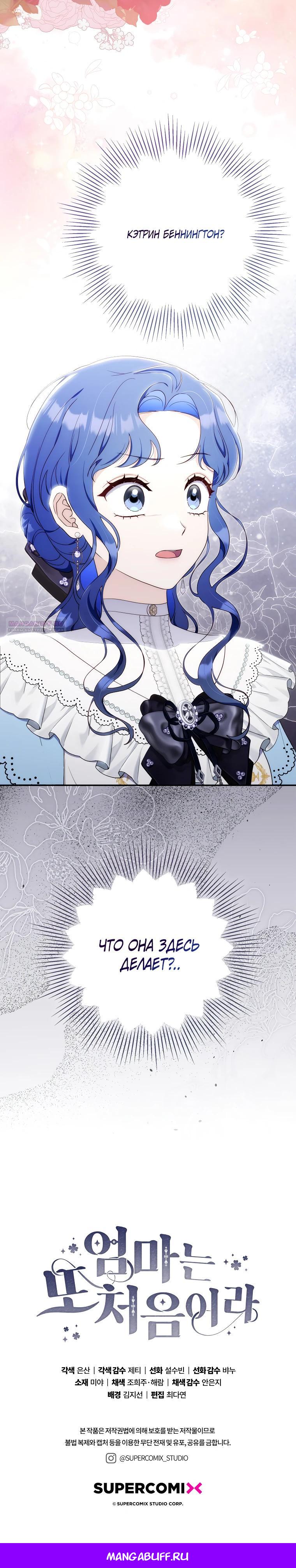 Манга Впервые я стала мамой - Глава 35 Страница 31