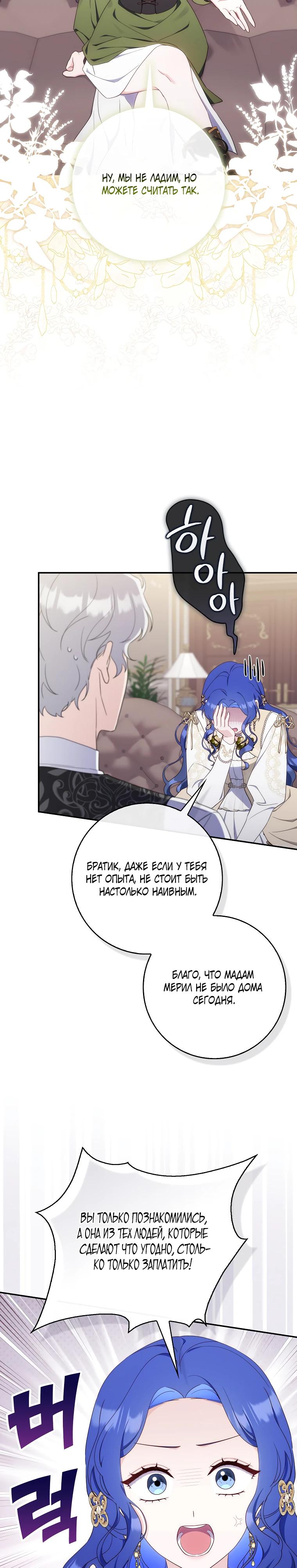 Манга Впервые я стала мамой - Глава 35 Страница 11