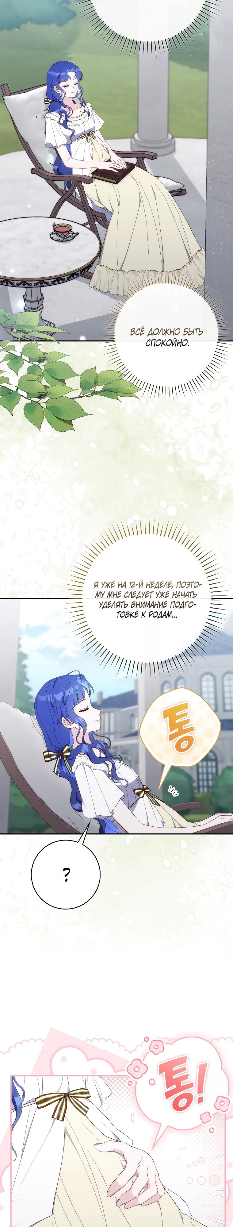 Манга Впервые я стала мамой - Глава 35 Страница 20