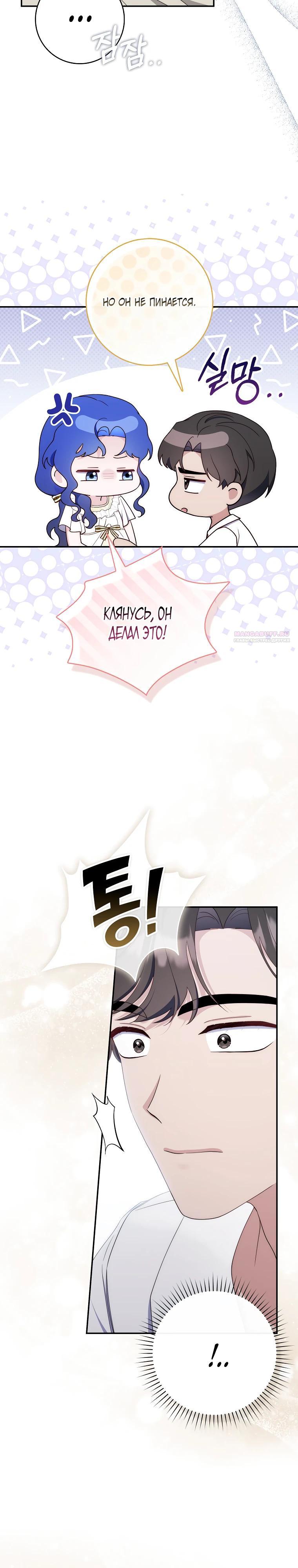 Манга Впервые я стала мамой - Глава 35 Страница 22