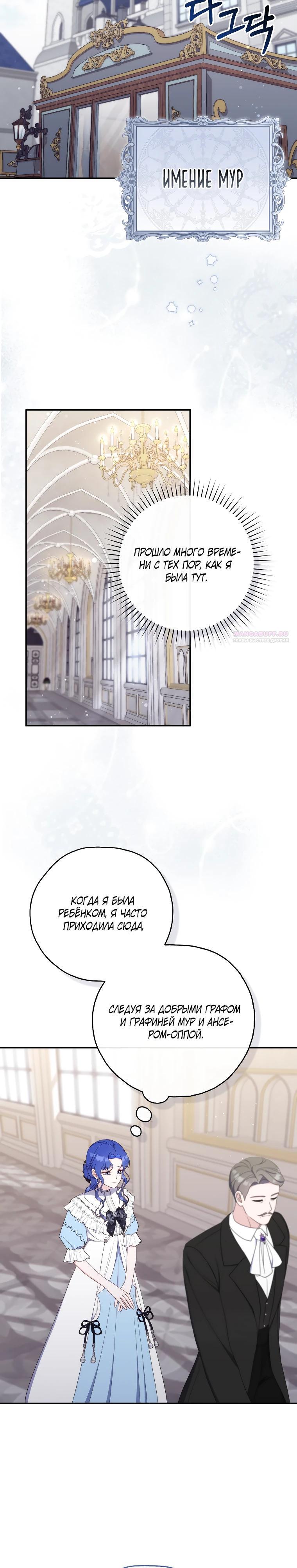 Манга Впервые я стала мамой - Глава 35 Страница 26