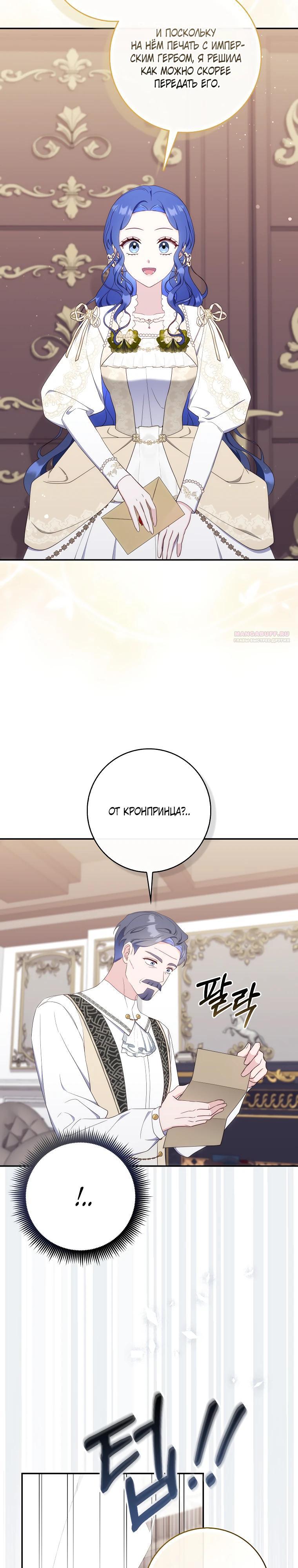 Манга Впервые я стала мамой - Глава 35 Страница 2