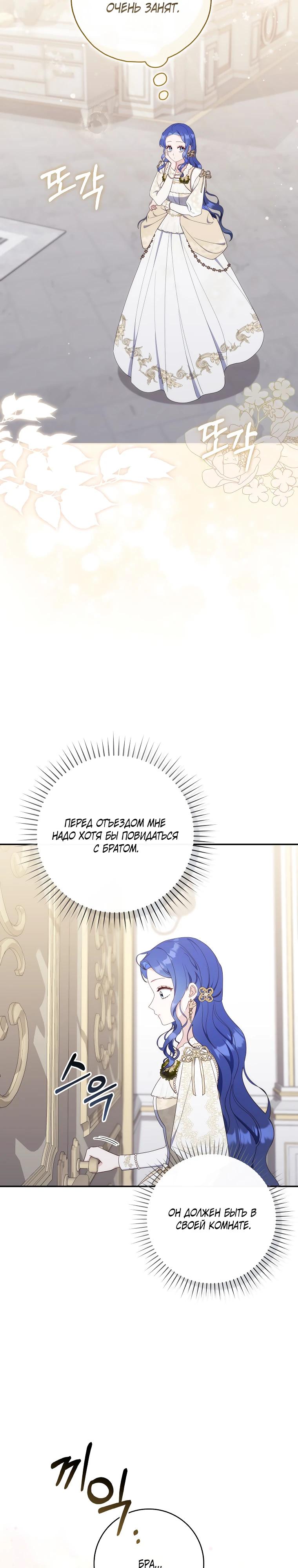 Манга Впервые я стала мамой - Глава 35 Страница 4