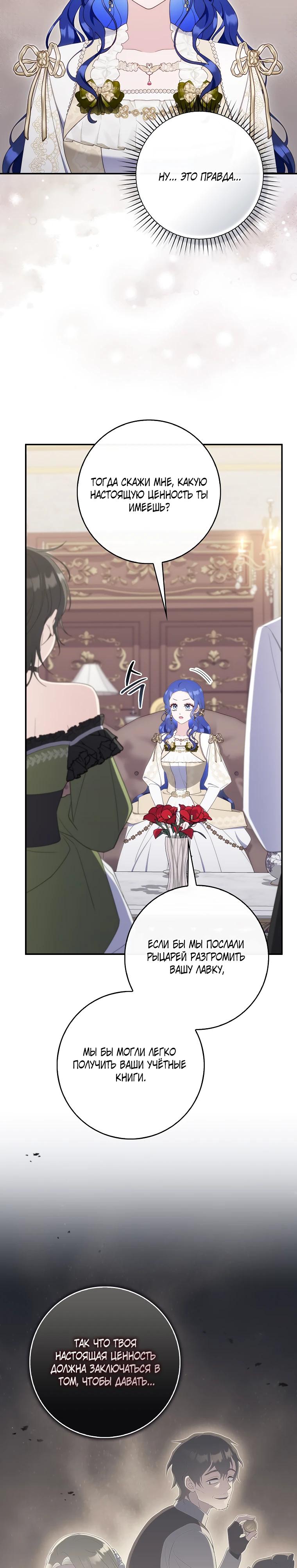 Манга Впервые я стала мамой - Глава 35 Страница 16