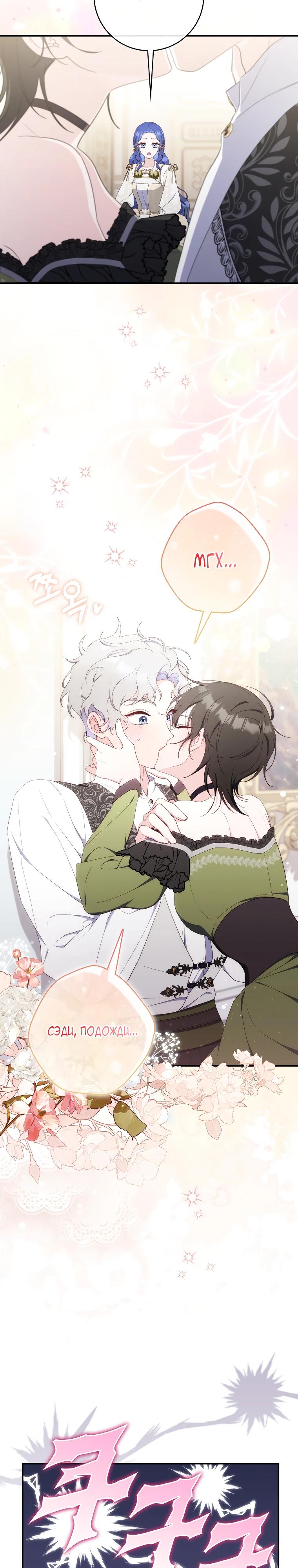 Манга Впервые я стала мамой - Глава 35 Страница 5