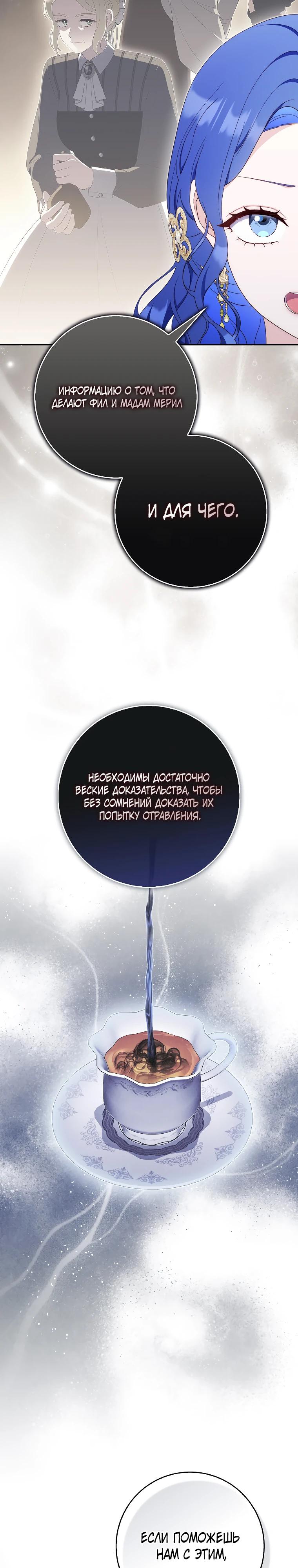 Манга Впервые я стала мамой - Глава 35 Страница 17