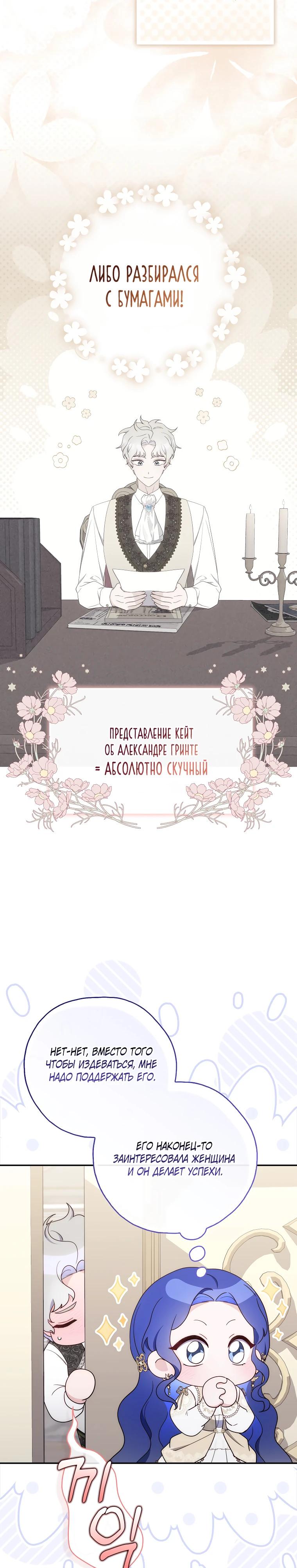 Манга Впервые я стала мамой - Глава 35 Страница 8