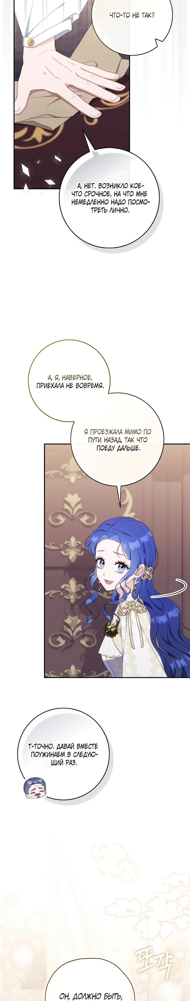 Манга Впервые я стала мамой - Глава 35 Страница 3