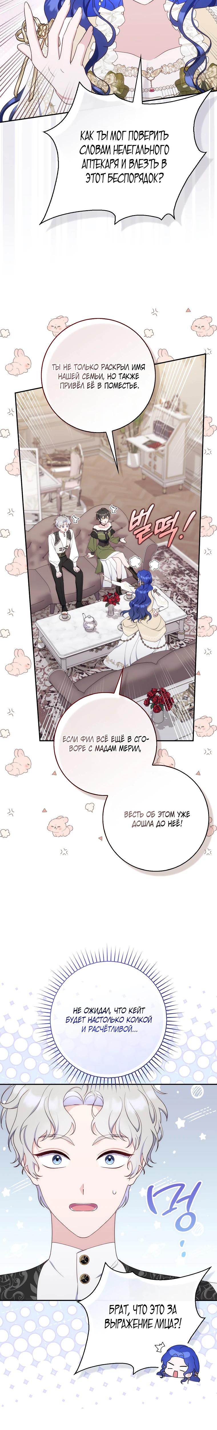 Манга Впервые я стала мамой - Глава 35 Страница 12