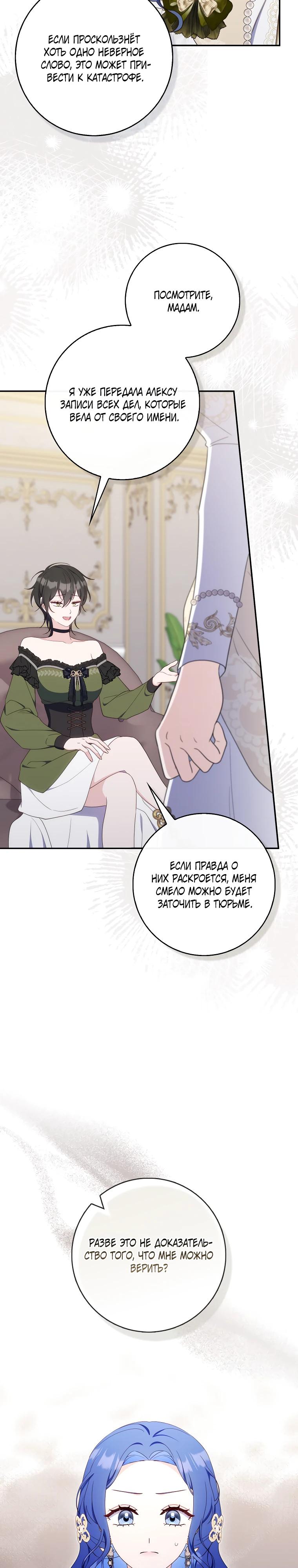 Манга Впервые я стала мамой - Глава 35 Страница 15