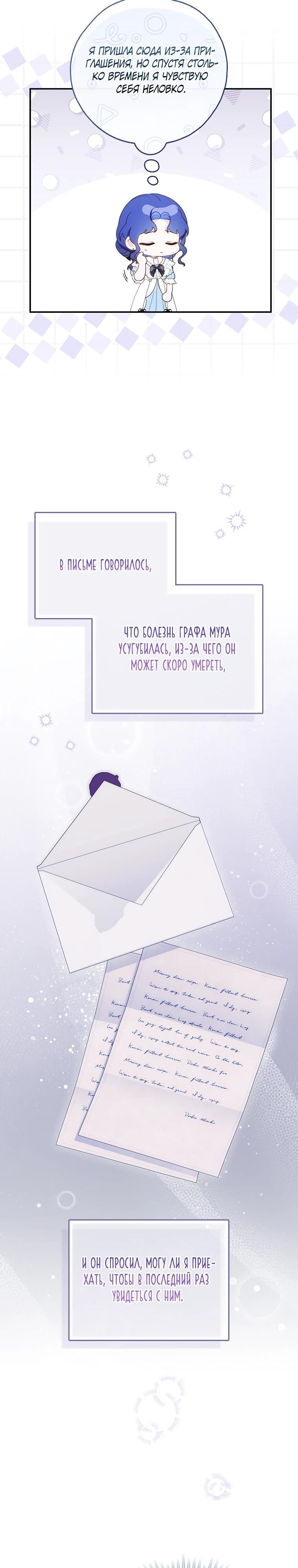 Манга Впервые я стала мамой - Глава 35 Страница 27