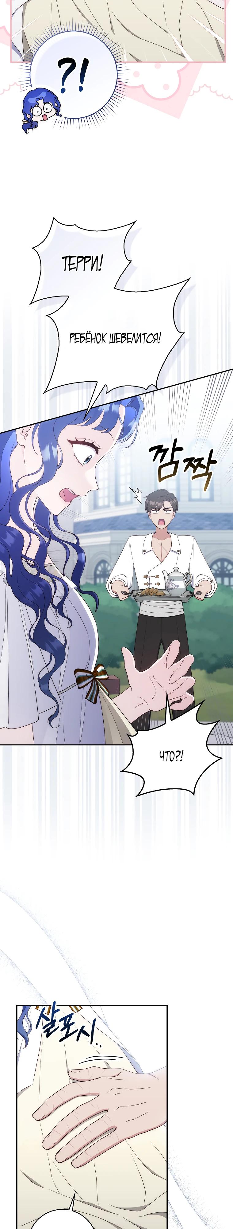 Манга Впервые я стала мамой - Глава 35 Страница 21