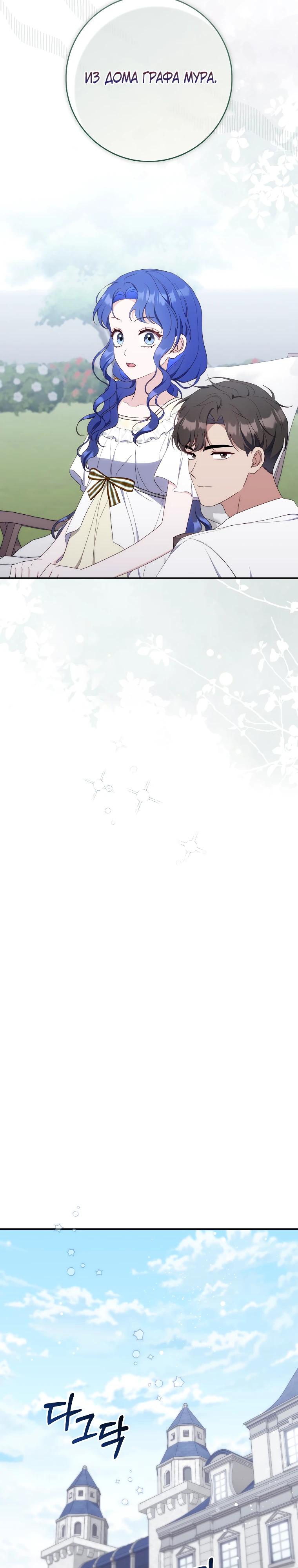 Манга Впервые я стала мамой - Глава 35 Страница 25