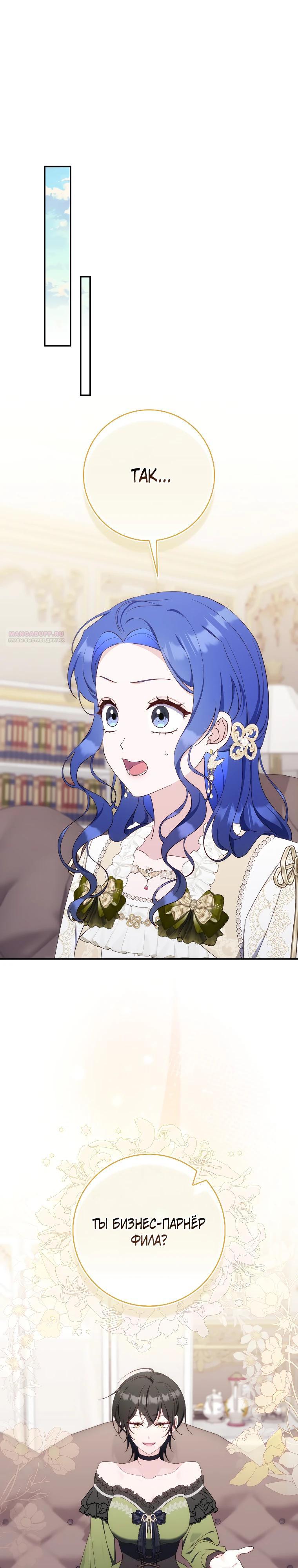 Манга Впервые я стала мамой - Глава 35 Страница 10