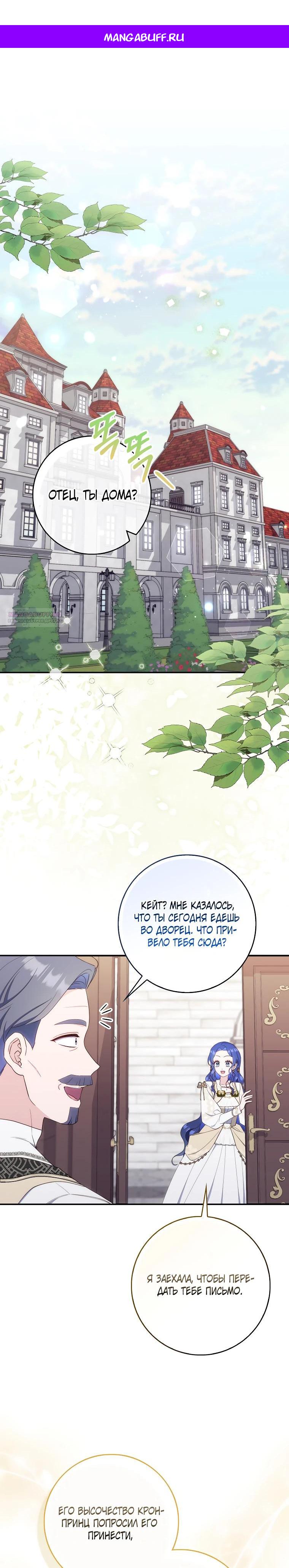 Манга Впервые я стала мамой - Глава 35 Страница 1