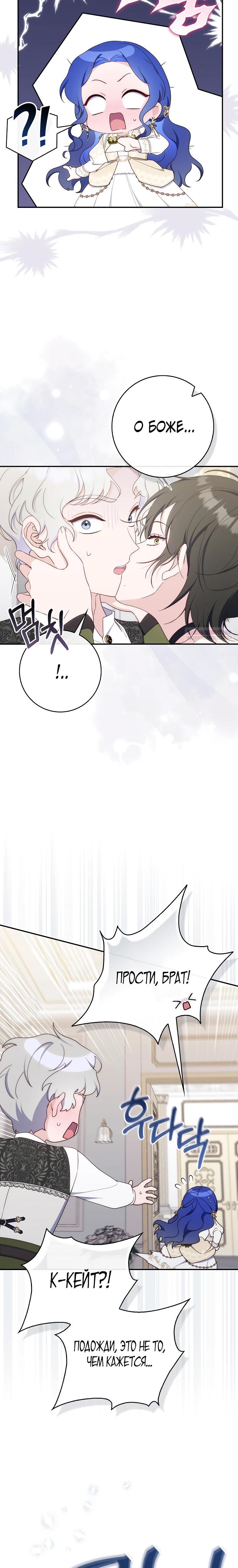 Манга Впервые я стала мамой - Глава 35 Страница 6