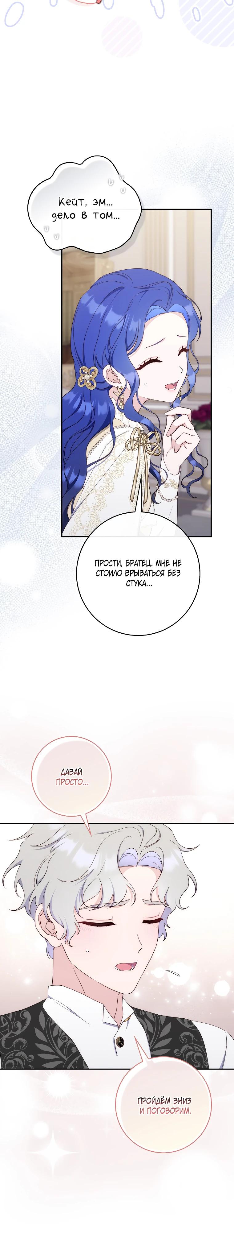 Манга Впервые я стала мамой - Глава 35 Страница 9