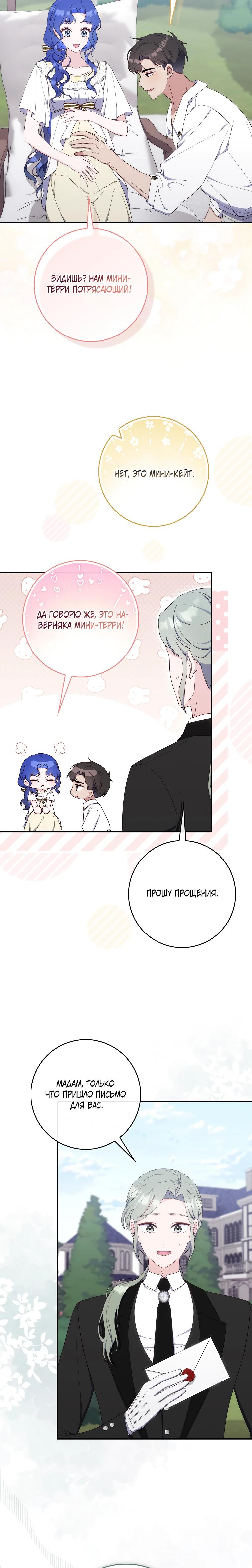 Манга Впервые я стала мамой - Глава 35 Страница 24