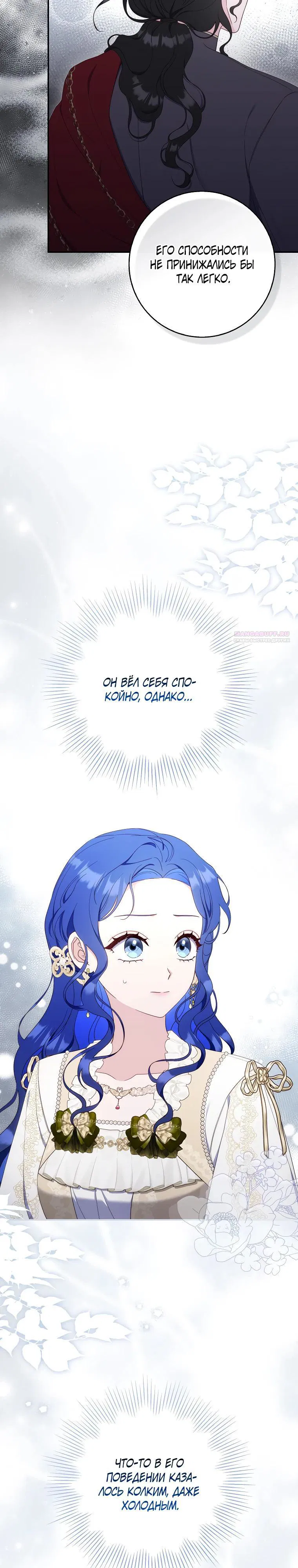 Манга Впервые я стала мамой - Глава 34 Страница 26