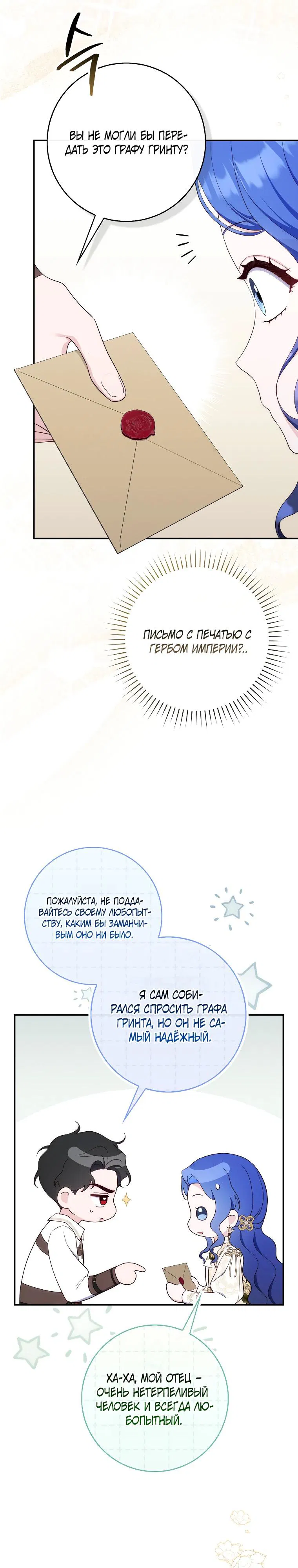 Манга Впервые я стала мамой - Глава 34 Страница 33